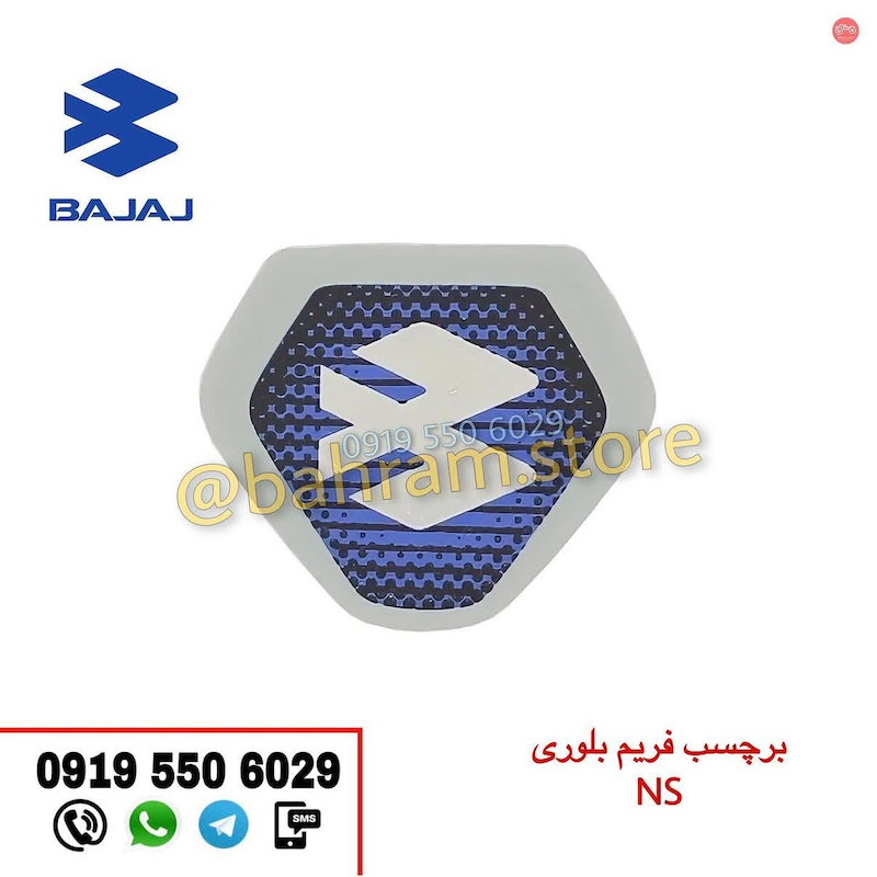 آرم باجاج بالای بلوری NS
