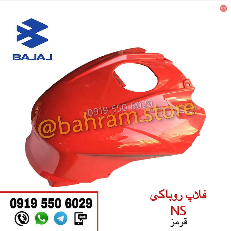 فلاپ وسط باک NS انژکتوری قرمز