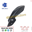 فلاپ کلگی NS انژکتوری 