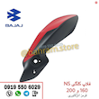 فلاپ کلگی NS انژکتوری 