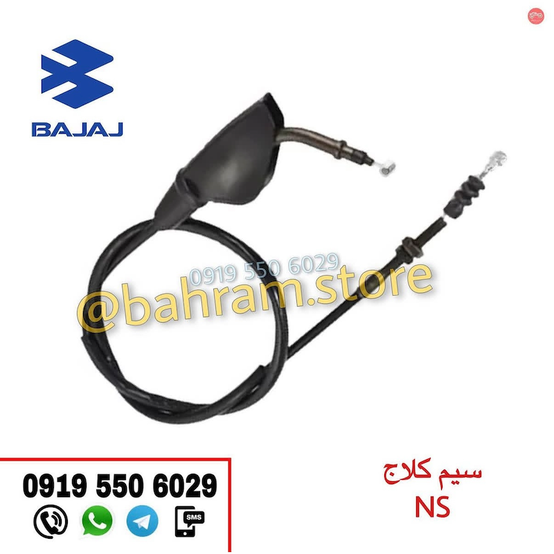 سیم کلاج NS200 اصلی