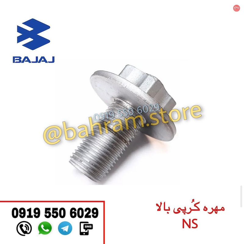 پیچ وسط کرپی بالا NS200