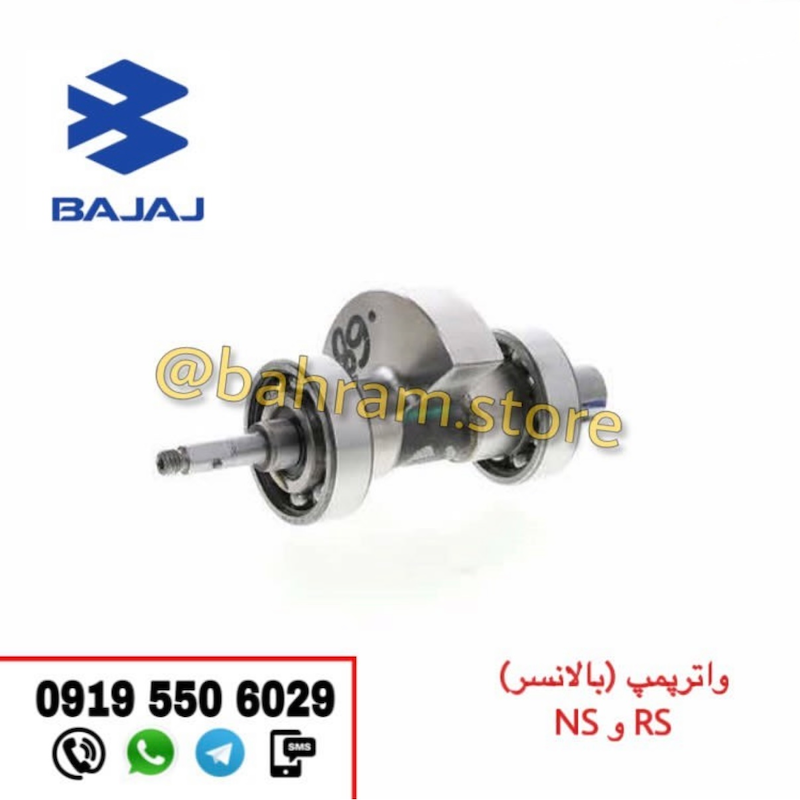 واترپمپ {بالانسر} RSوNS200