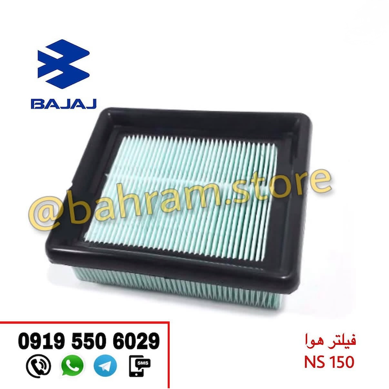 فیلترهوا NS150 اصلی
