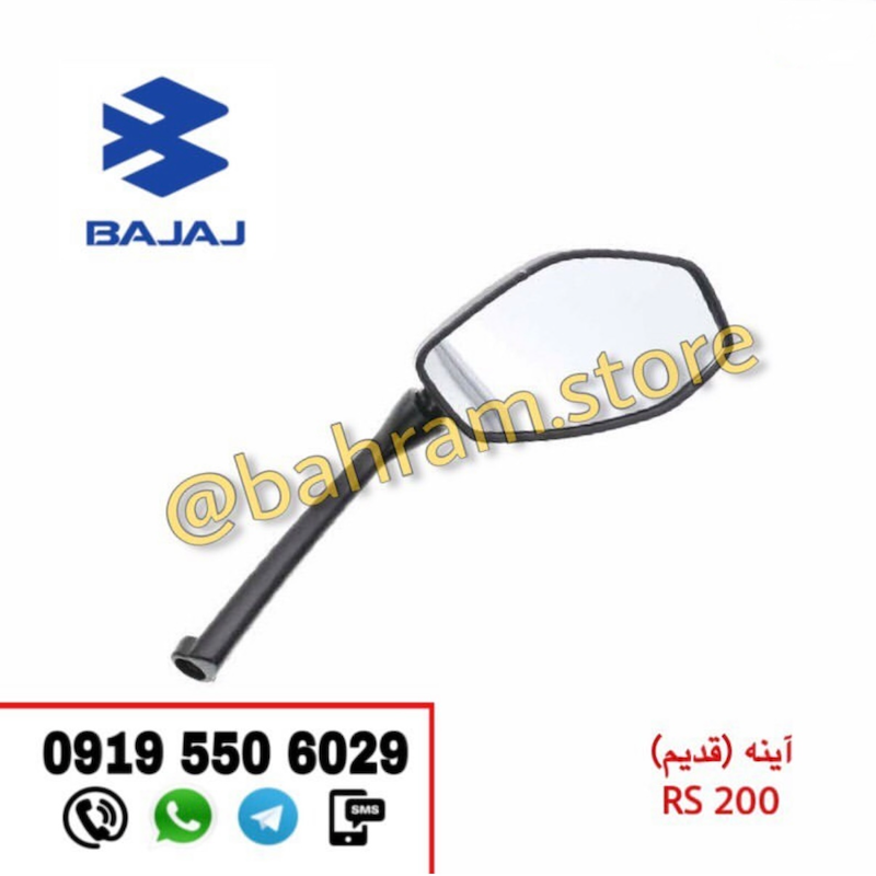 آینه RS قدیم