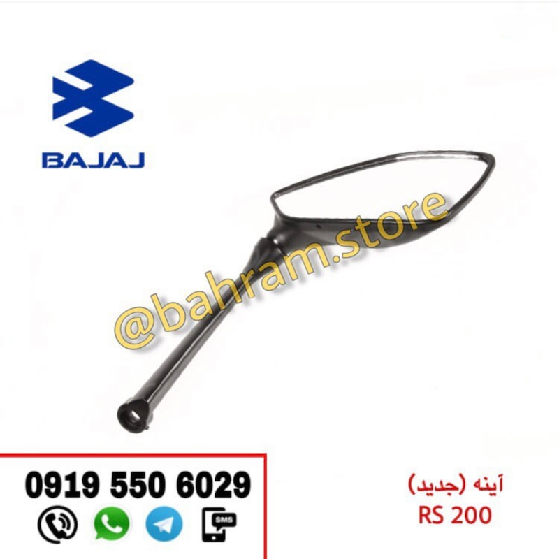 آینه RS جدید