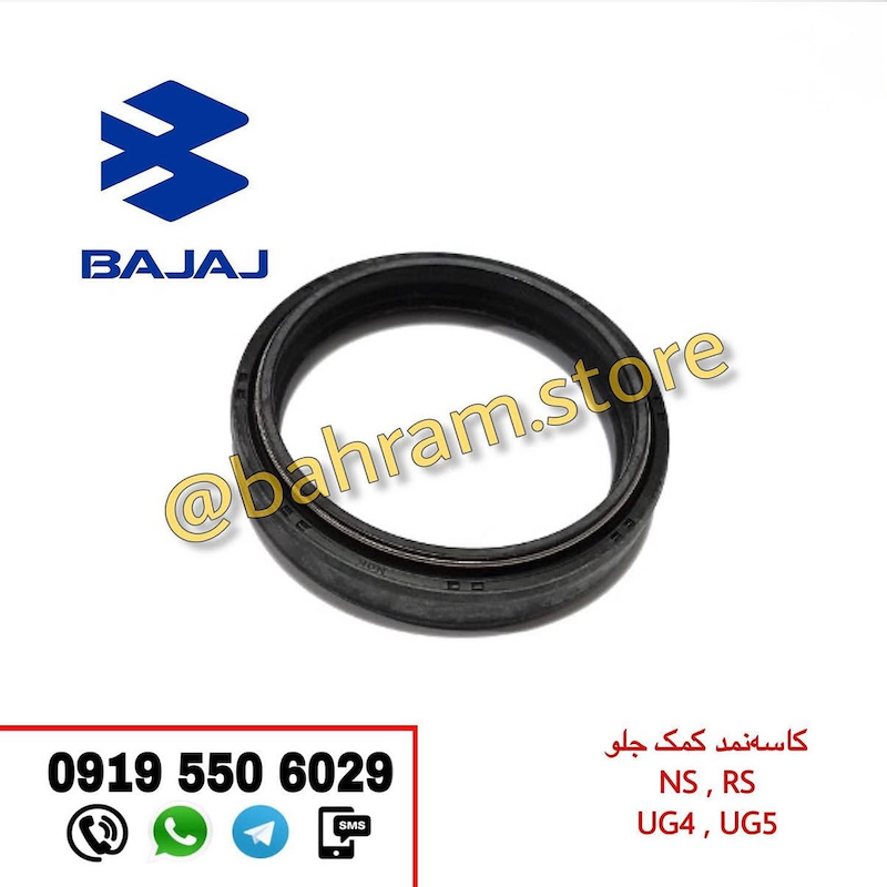 کاسه نمد کمک جلو RSوNS200 اصلی