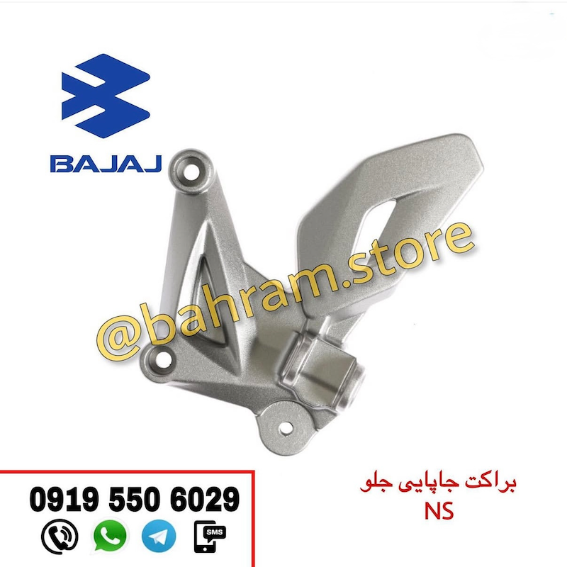 براکت جلو NS نقره ای اصلی
