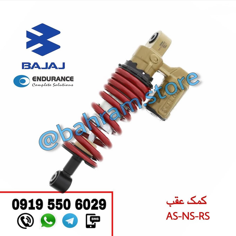 کمک عقب RSوNS اصلی