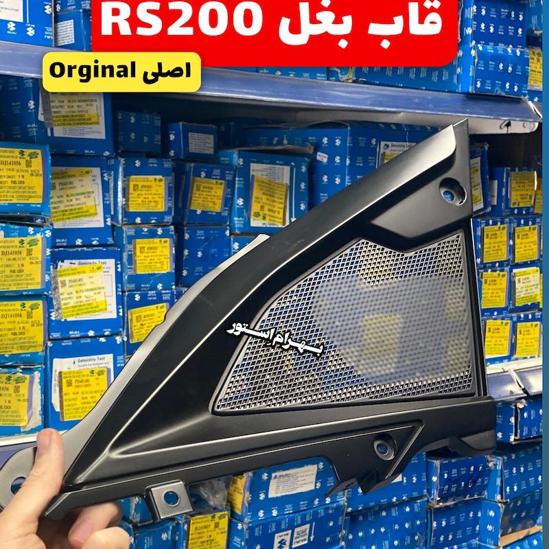 قاب بغل