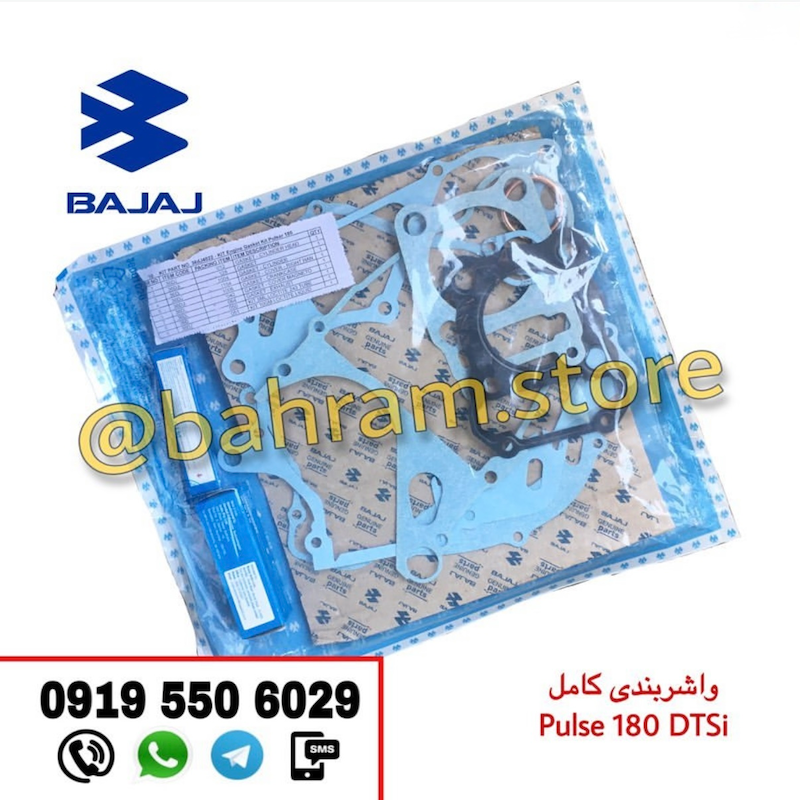 واشربندی پالس180اصلی