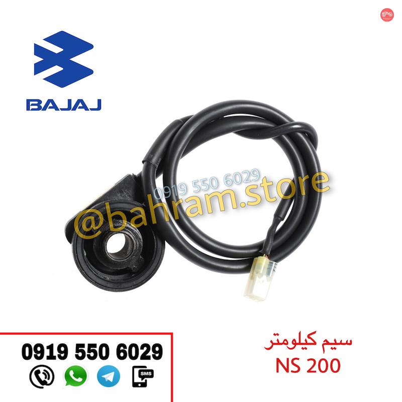 سیم کیلومتر کامل NS200 اورجینال