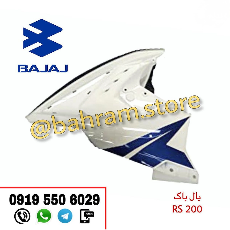 بال باک سفیدآبی RS