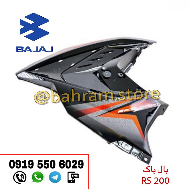 بال باک مشکی RS