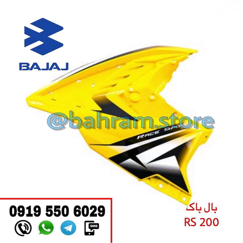 بال باک زرد RS
