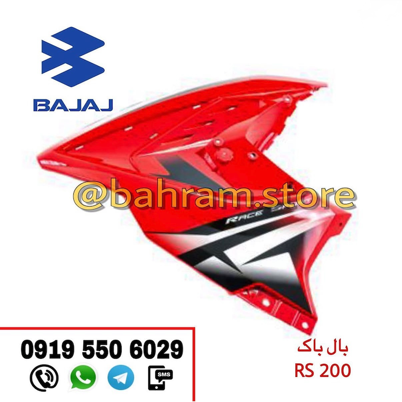 بال باک قرمز RS