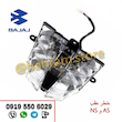 خطرعقب NS 