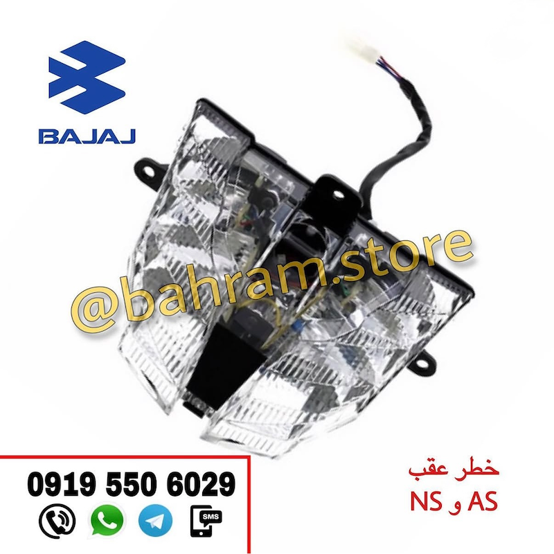 خطرعقب NS 