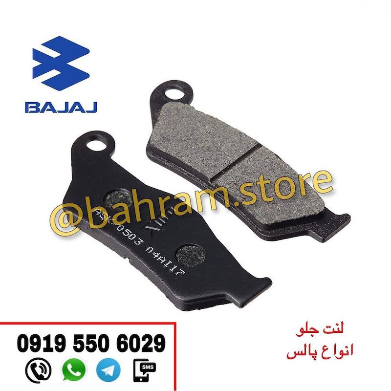 لنت جلو اصلی NSوRSو پالس اصلی