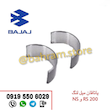 یاتاقان RSوNS200 اصلی