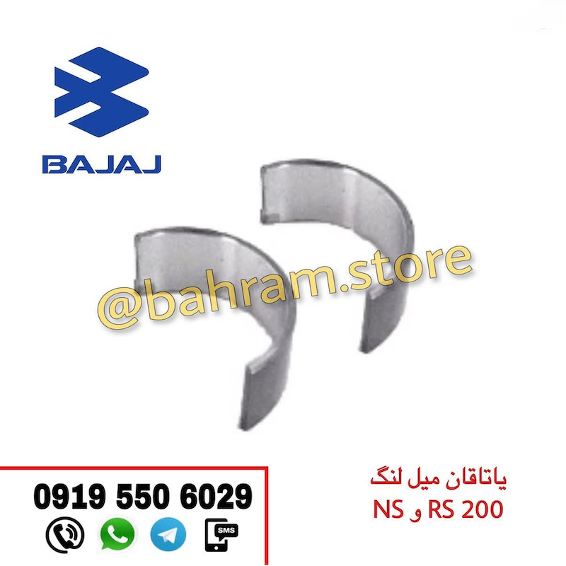 یاتاقان RSوNS200 اصلی