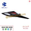 فلاپ کنسول عقب RS رنگبندی