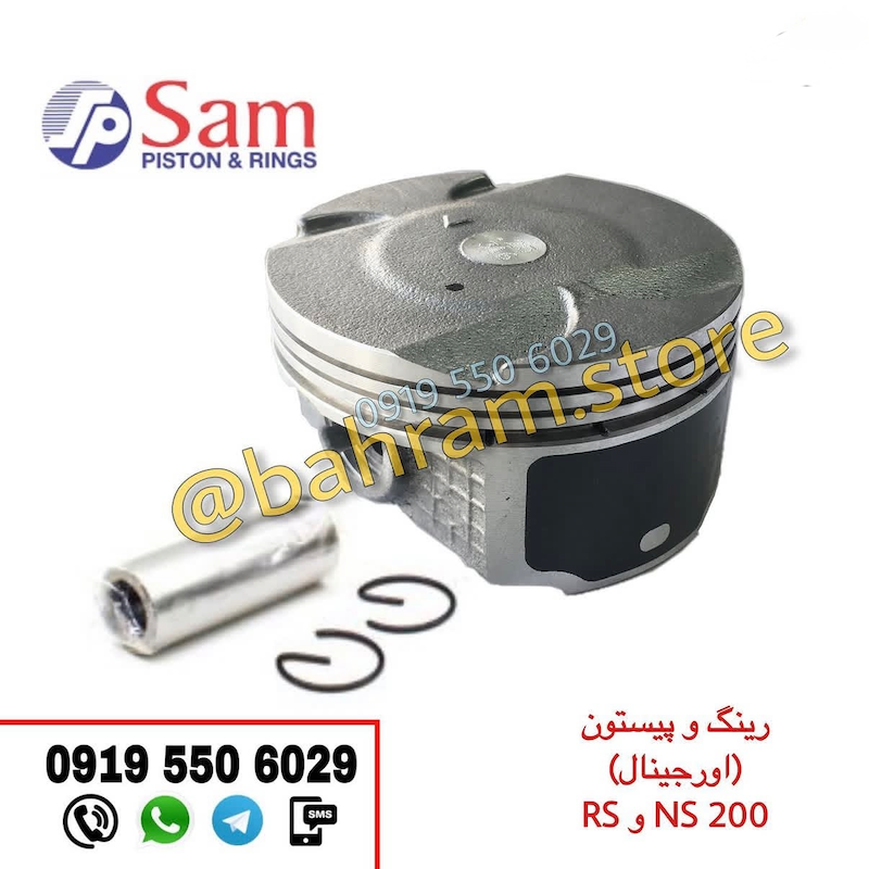 رینگ و پیستونNS200وRS برند SAMاورجینال