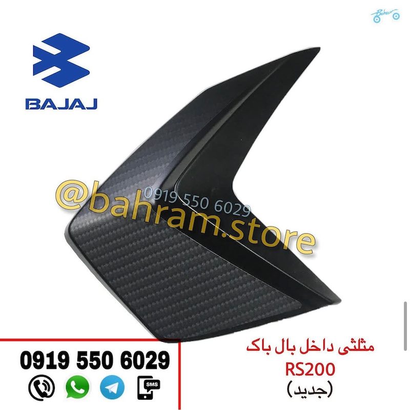 مثلثی بال باک کربن RS200