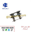 قفل زین 520 اورینگدار اصلی