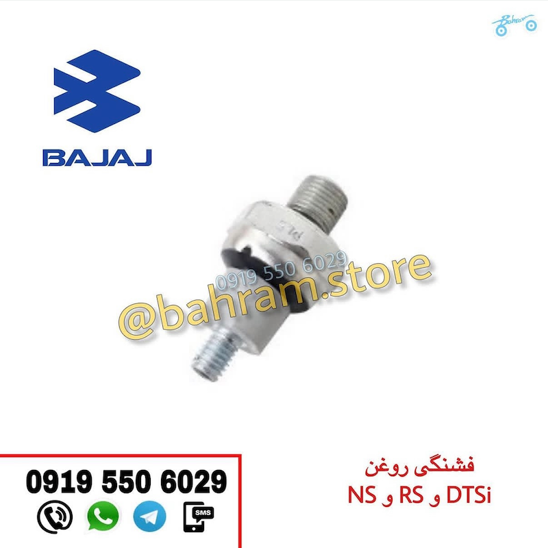 فشنگی روغن NSوRS اصلی