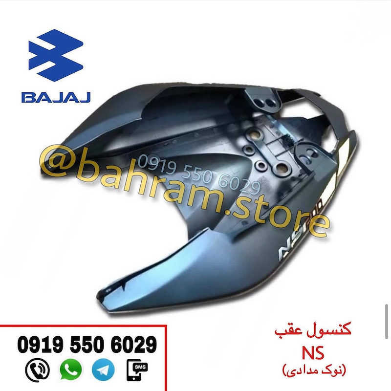 کنسول عقب NS200 سفید نوکمدادی 