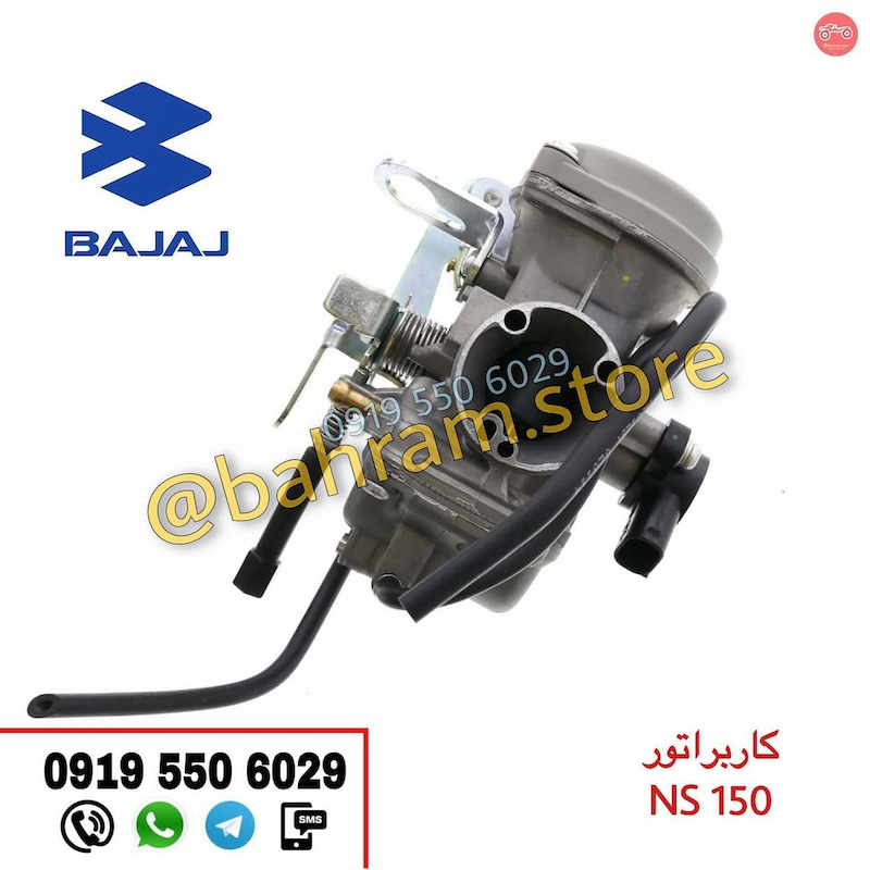 کاربراتور NS150 اصلی