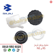 مخزن روغن ترمز عقب NSوRS
