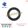 کاسه نمد دنده زنجیر RSوNS200 اصلی