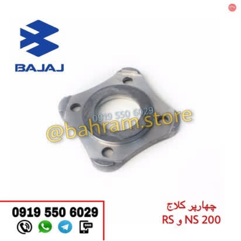 چهار پر کلاج RSوNS200 اصلی