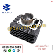 سیلندر و  پیستون NS160 اورجینال