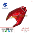 فلاپ کنسول عقب NS کاربراتوری اصلی