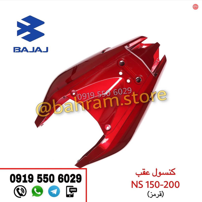 فلاپ کنسول عقب NS کاربراتوری اصلی