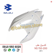 فلاپ کنسول عقب NS کاربراتوری اصلی