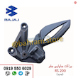 براکت جلو RS نوکمدادی اصلی