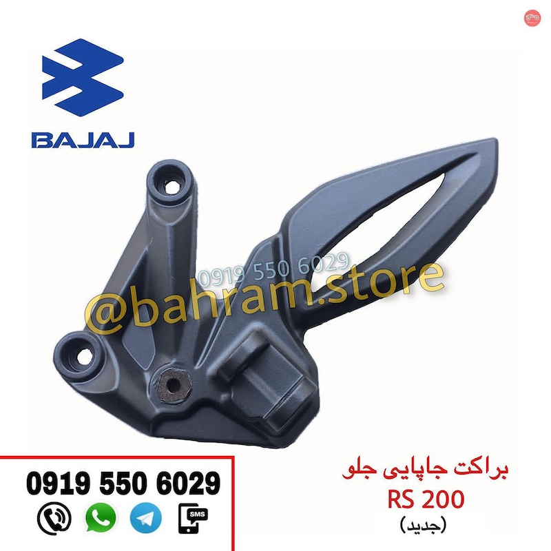 براکت جلو RS نوکمدادی اصلی