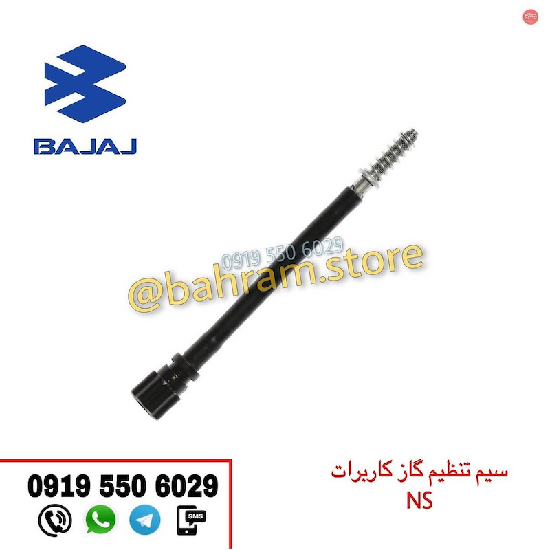 سیم تنظیم گاز NS200