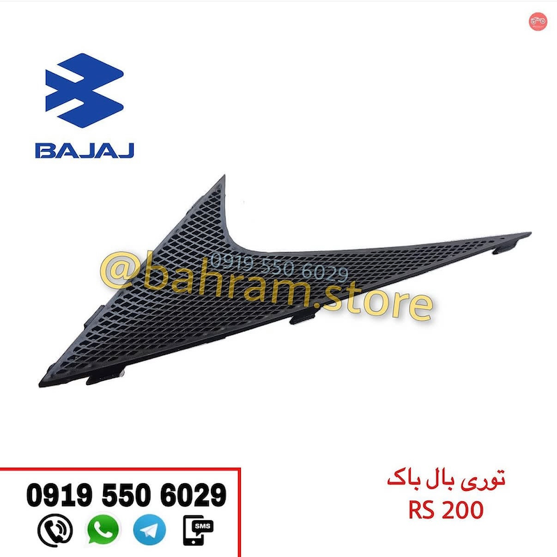 توری بال باک RS
