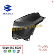 فلاپ پالونی وسط باک RS200