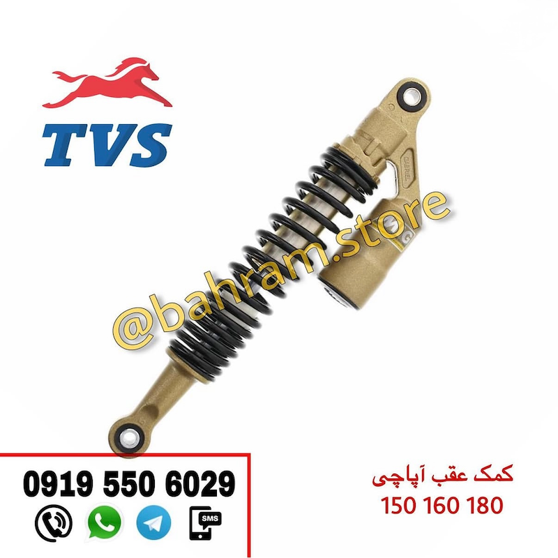 کمک عقب آپاچی 180 اصلی