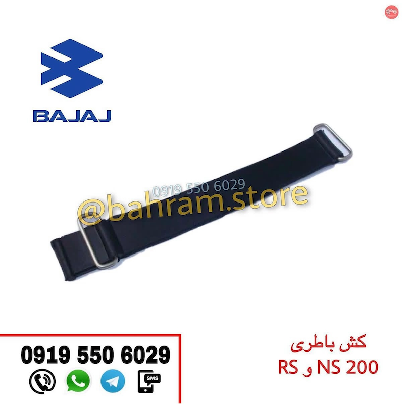 کش باطری NS200وRS200 اصلی