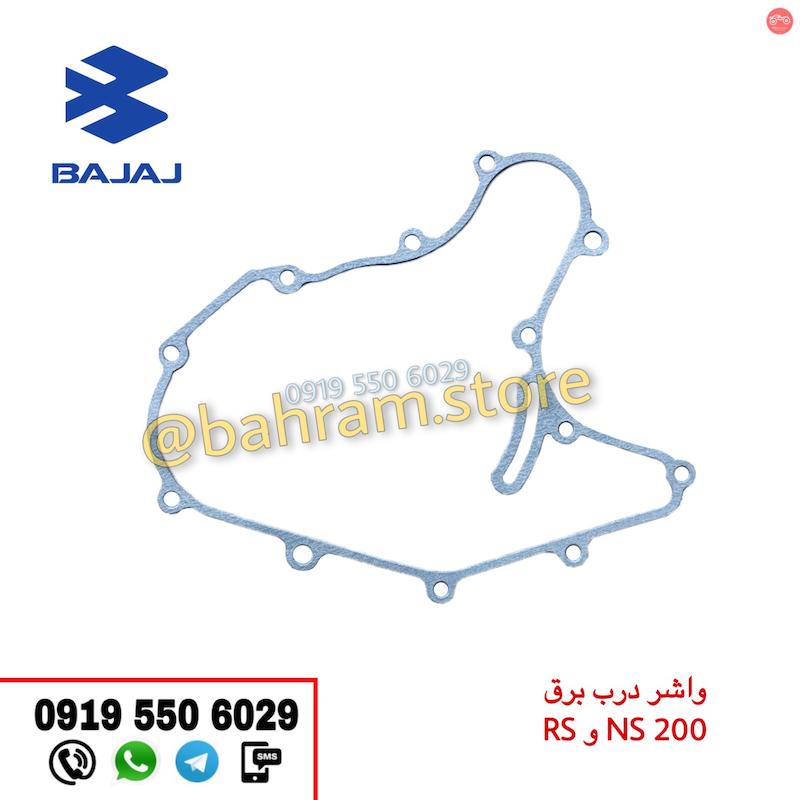 واشر درب برق RS و NS200 اورجینال