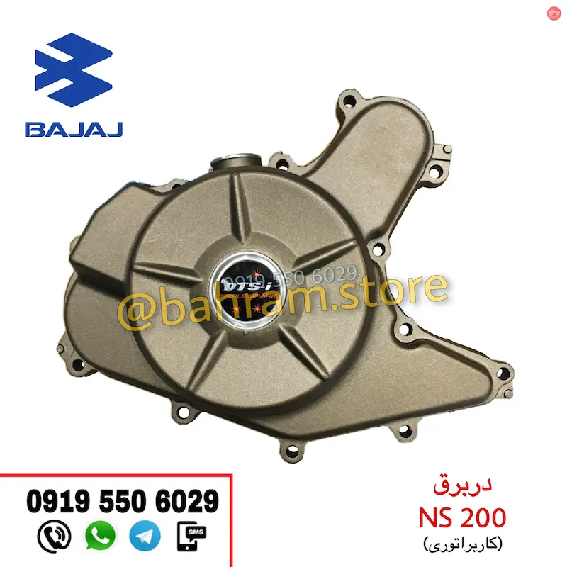 درب برق NS200 کاربراتوری قهوه‌ای