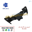 ابرویی کفی زیرکنسول جلو RS