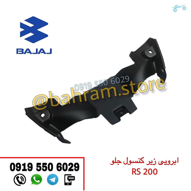 ابرویی کفی زیرکنسول جلو RS